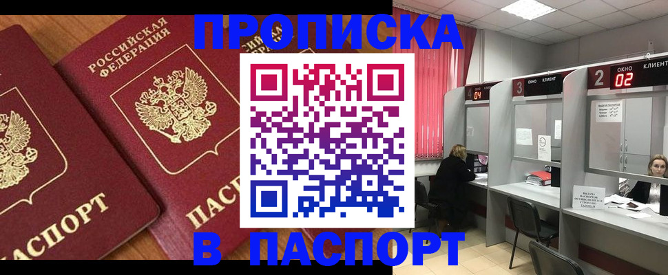 прописка от собственника в Северодвинске